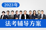 2023年招生方案