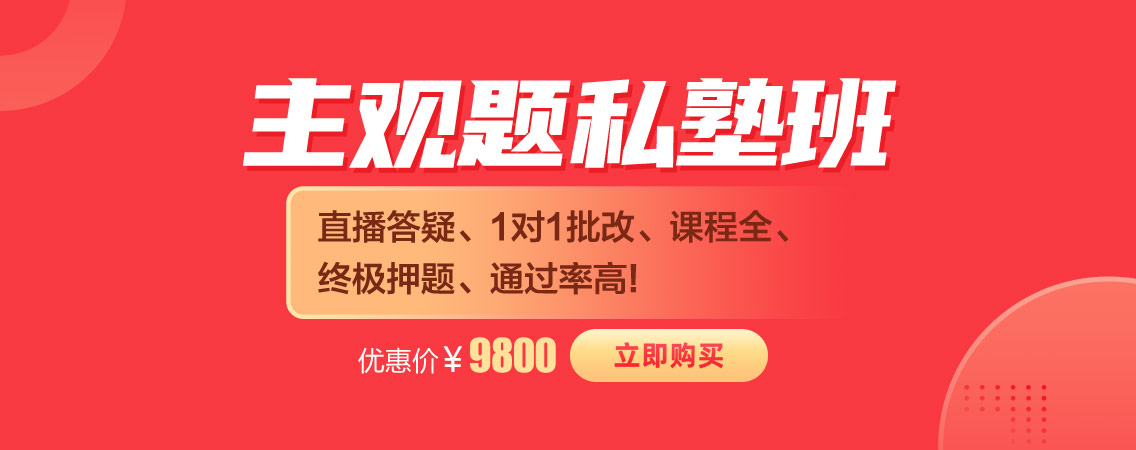 主观题私塾