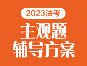 2023年主客观优惠活动