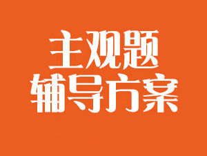 2026年主客观优惠活动