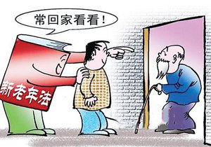 中华人民共和国老年人权益保障法